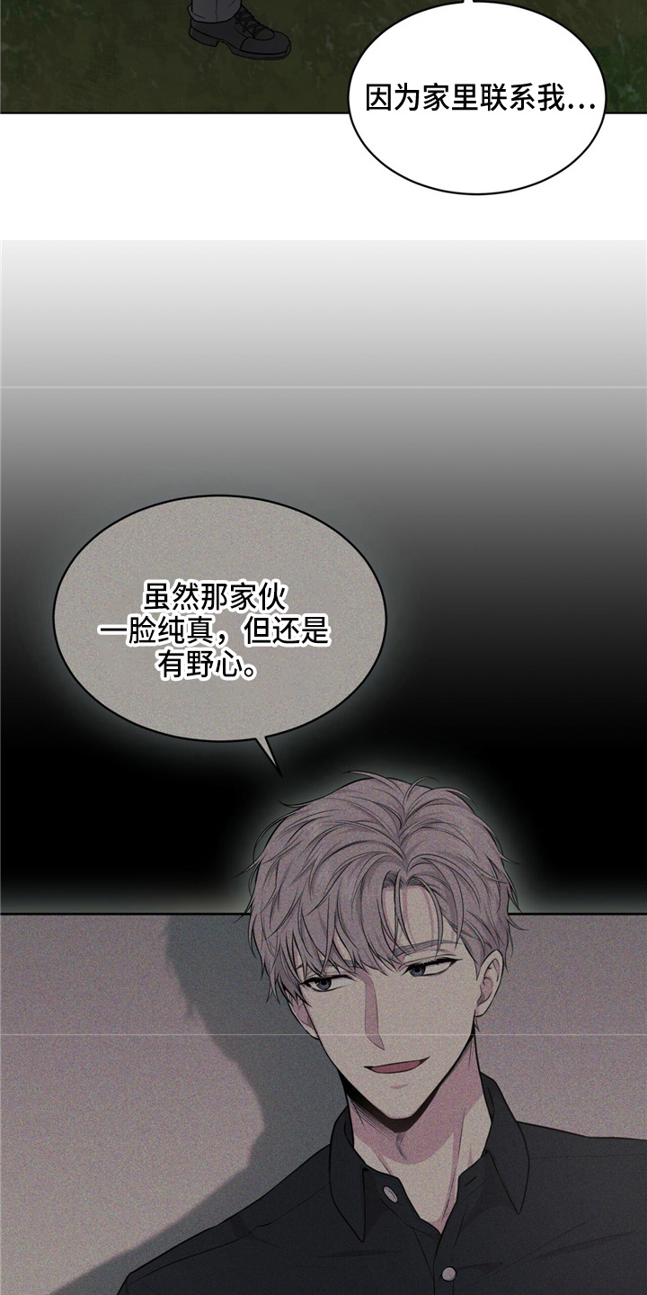 第105章：【第二季】调查书10