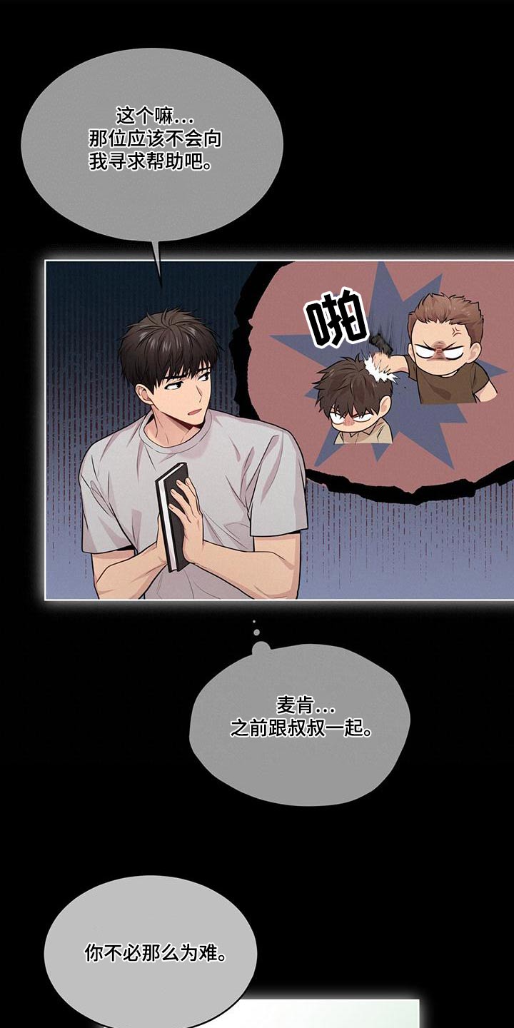 第123章：【第三季】退出19