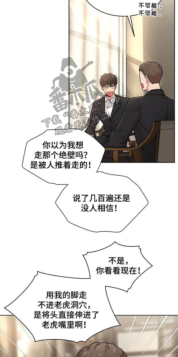 第100章：【第二季】争论24