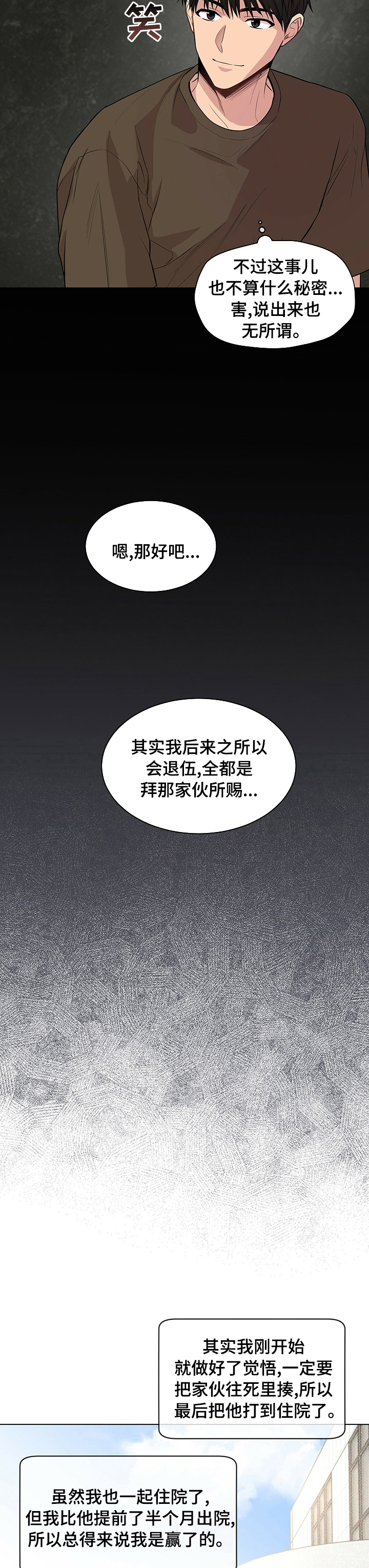 第69章：【第二季】倾听者5