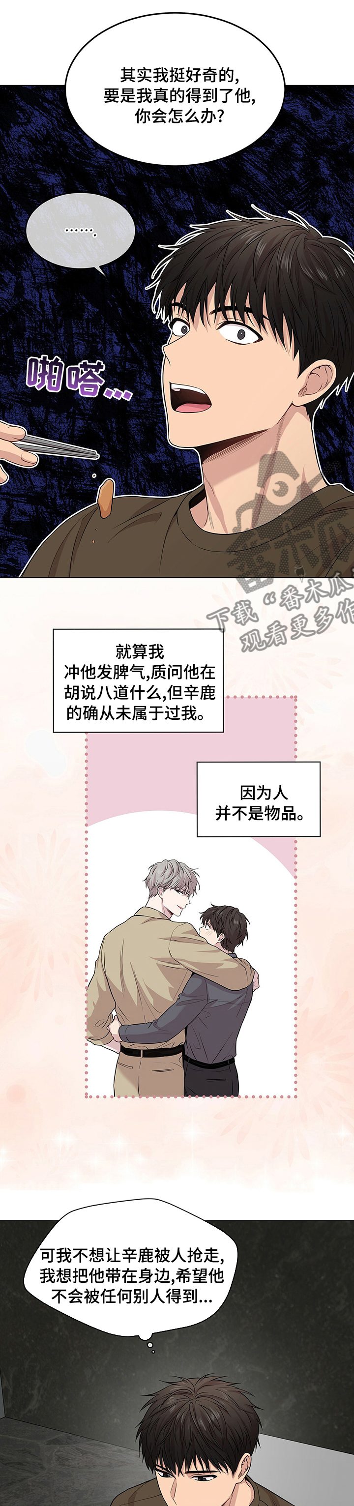 第72章：【第二季】气场10