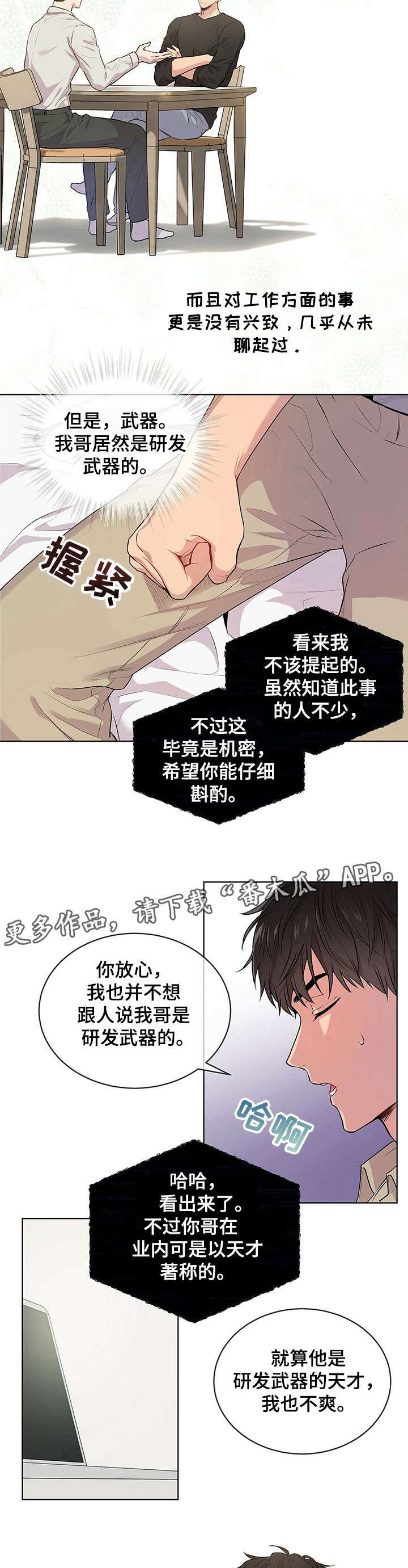 第16章：哥哥的消息8