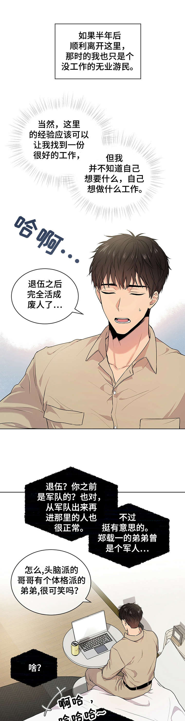 第16章：哥哥的消息5