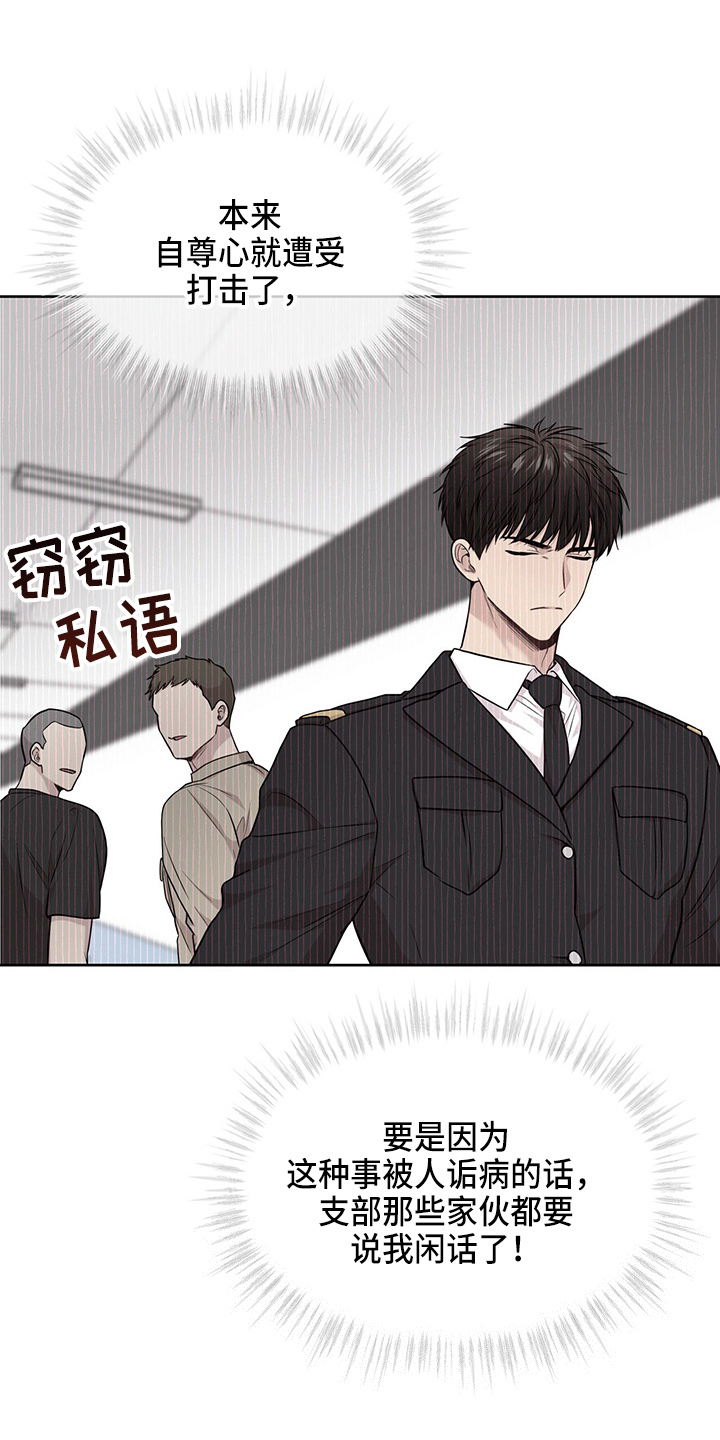 第108章：【第二季】创可贴25