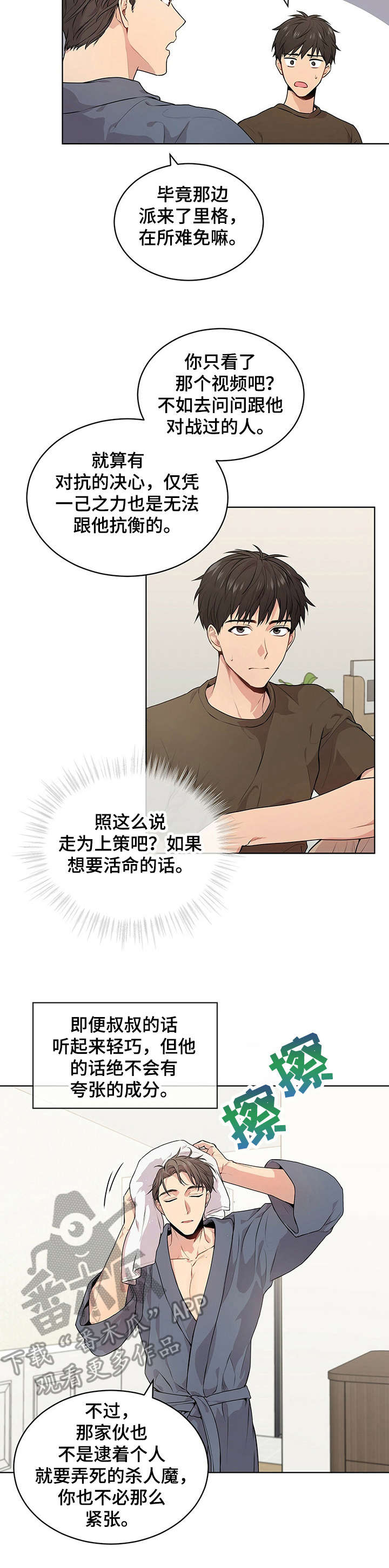 第22章：压抑的气氛4