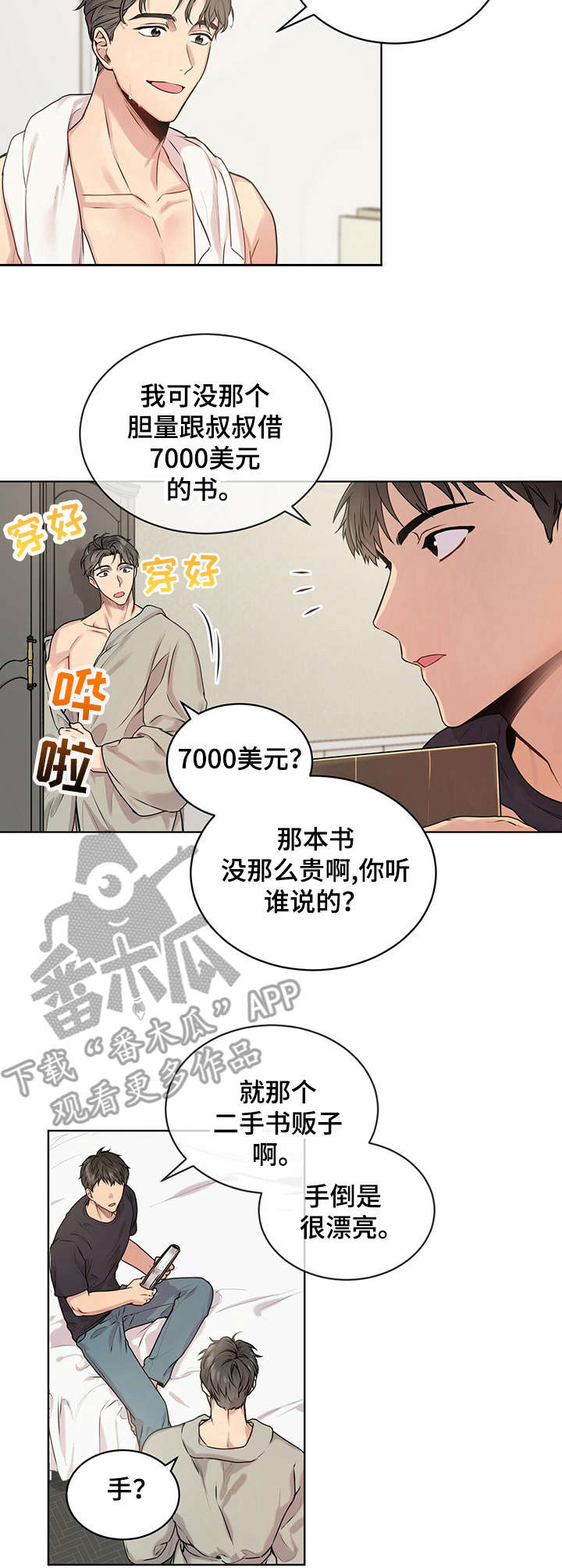 第12章：昂贵的书2