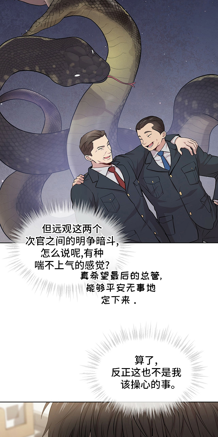 第85章：【第二季】意外5