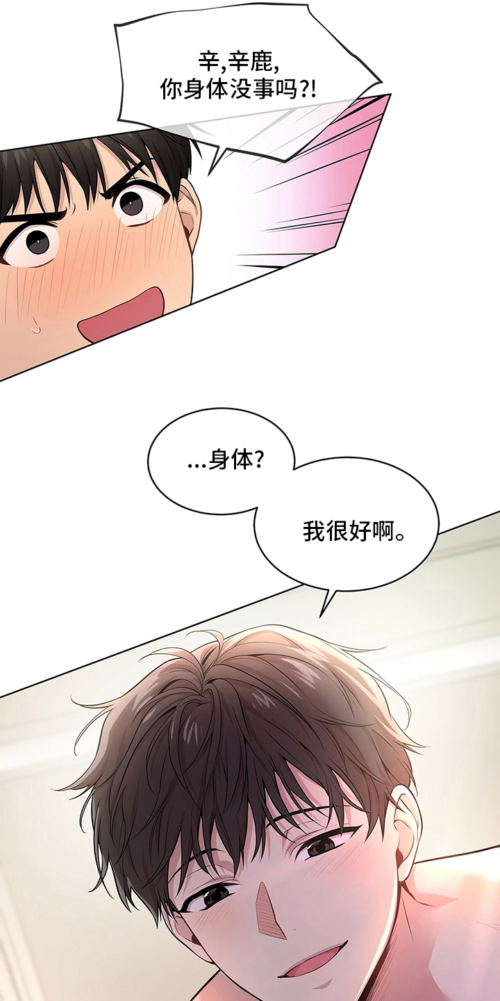 第82章：【第二季】胆大果敢13