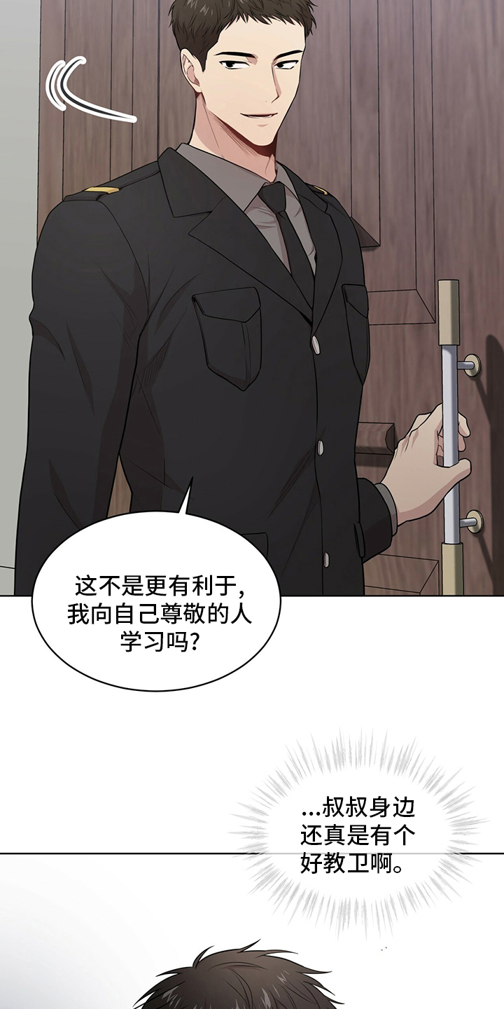 第88章：【第二季】教卫14