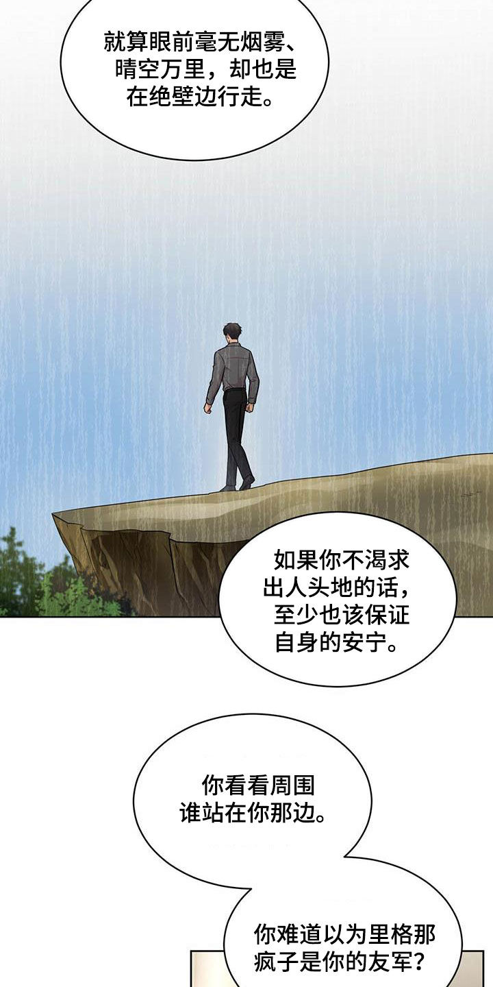 第100章：【第二季】争论23