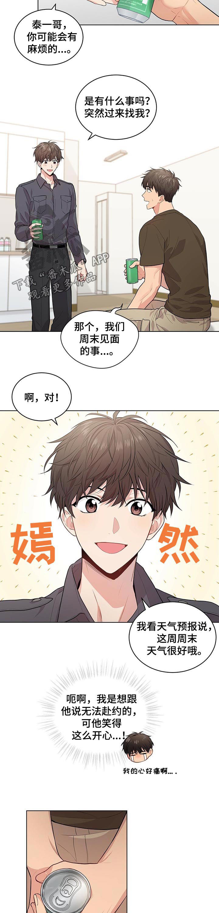 第36章：牵手2