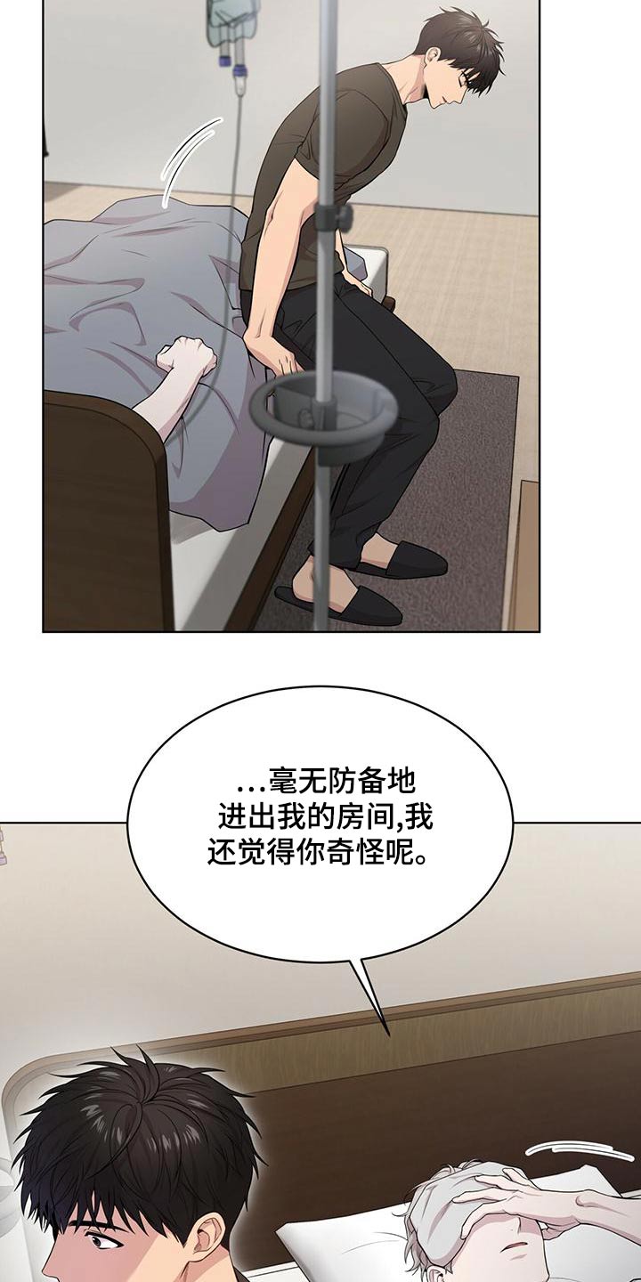 第117章：【第三季】照顾6