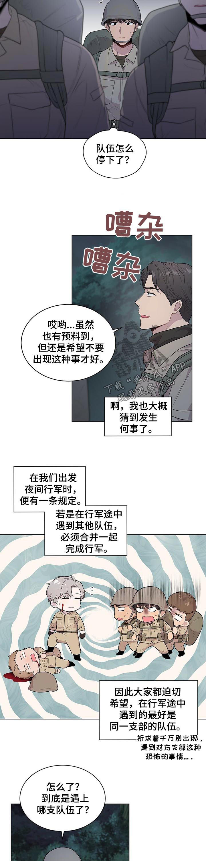 第39章：合并队伍2