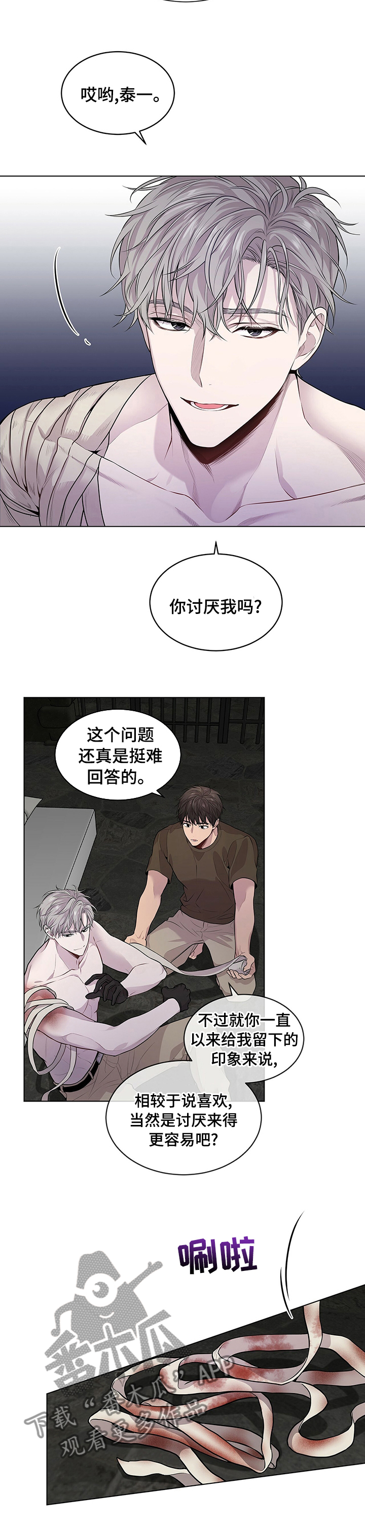 第59章：【第二季】你讨厌我吗11