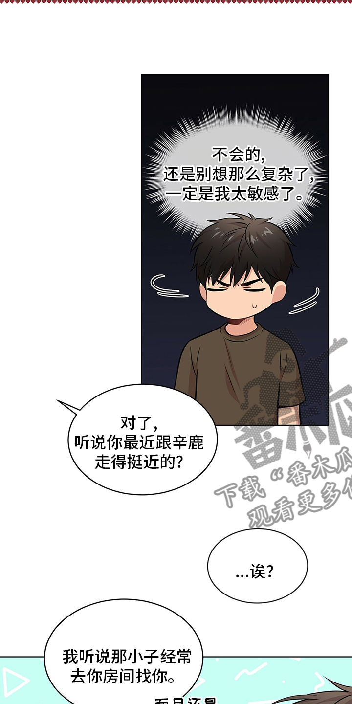 第85章：【第二季】意外11