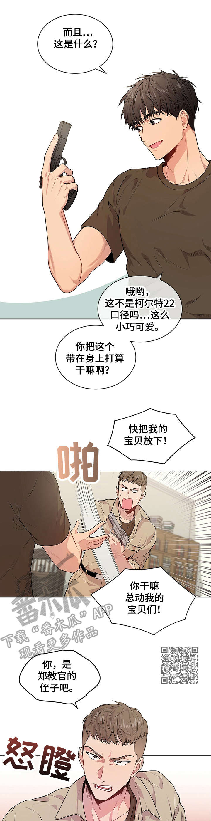 第25章：正式见面6