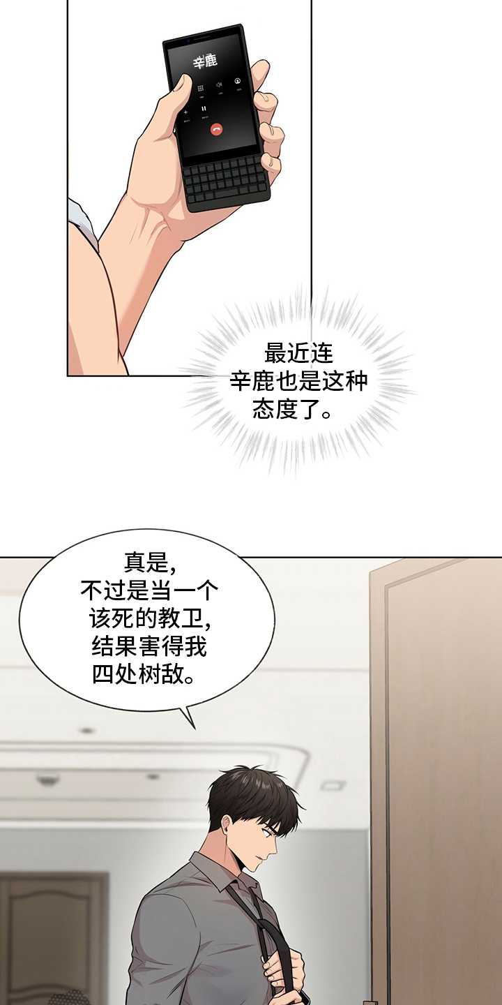 第90章：【第二季】任命7