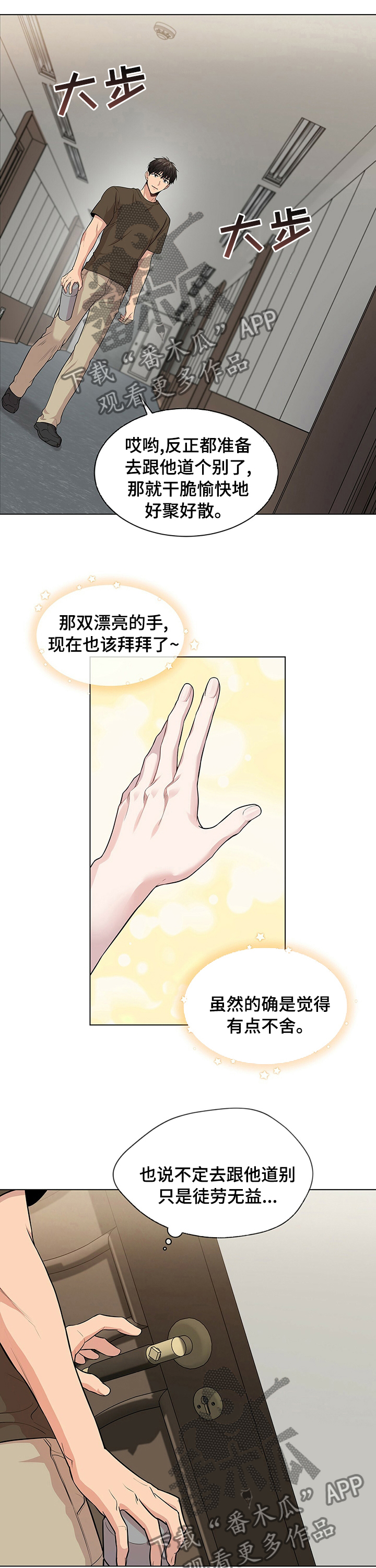 第78章：【第二季】道别7