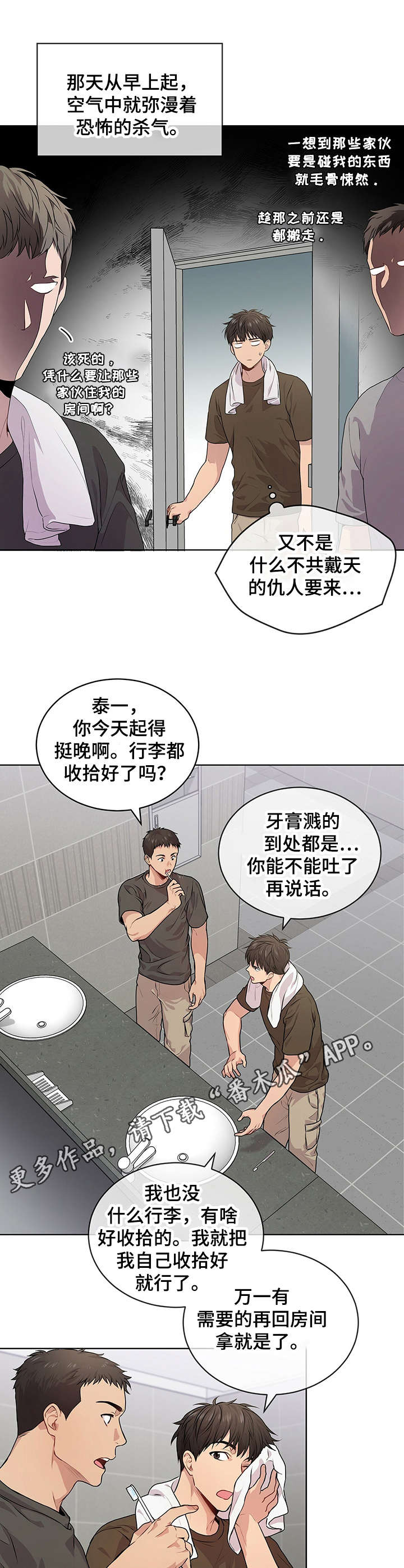 第22章：压抑的气氛9