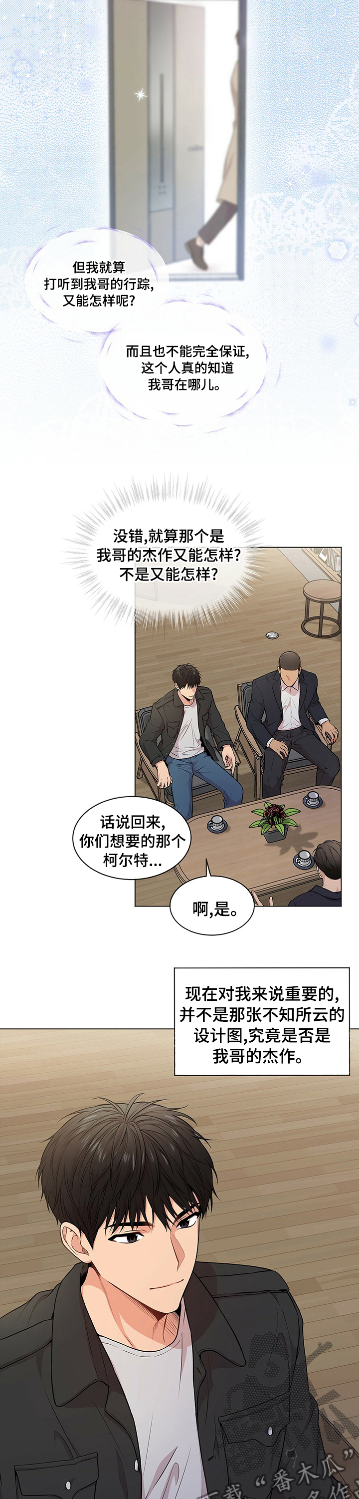 第80章：【第二季】中间商11