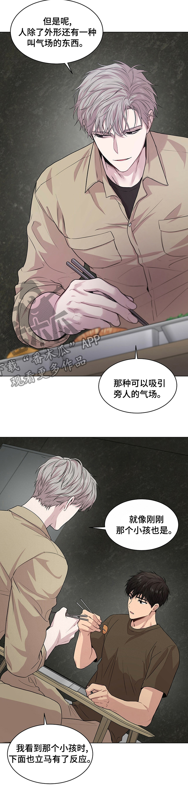第72章：【第二季】气场9