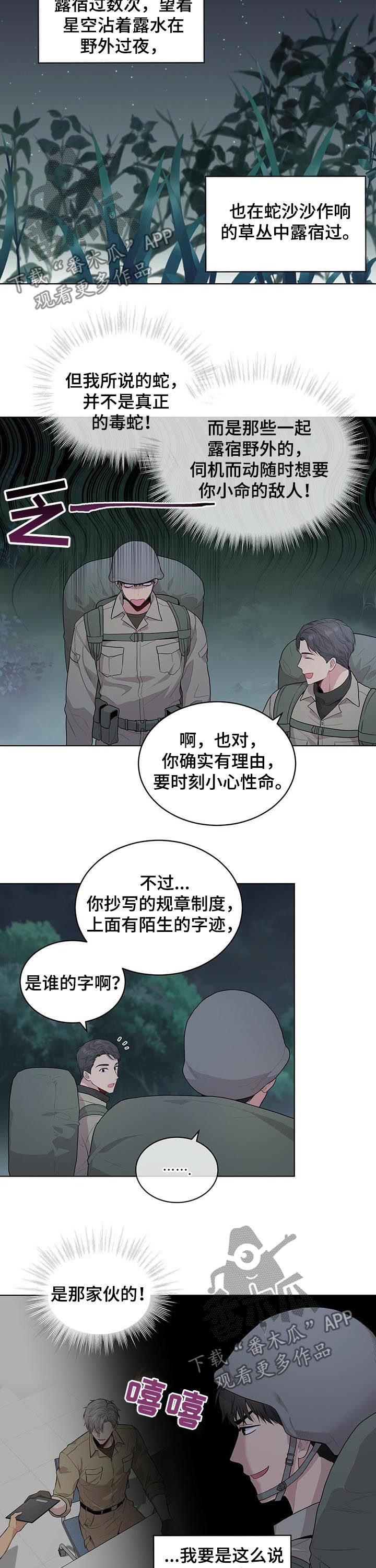 第38章：夜间行军9
