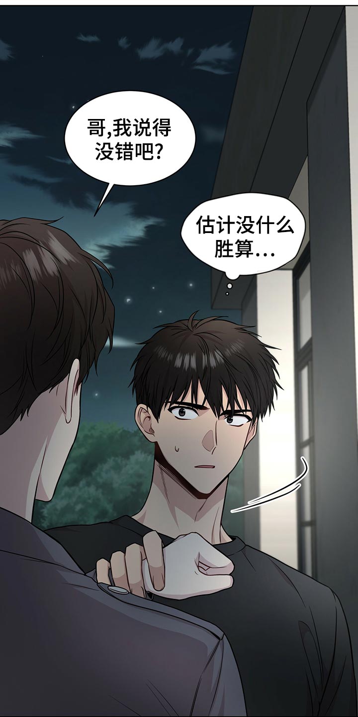 第106章：【第二季】答案27