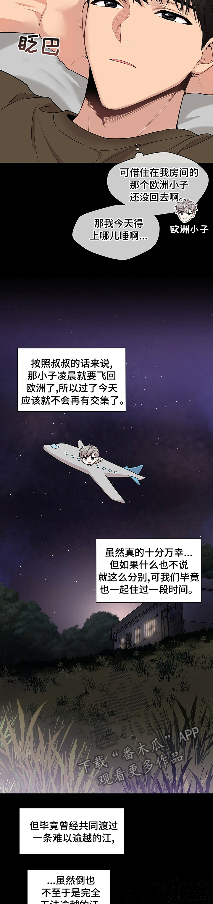 第77章：【第二季】赶紧起来7