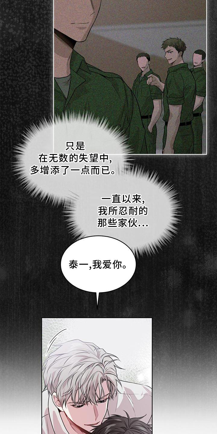 第133章：【第三季】疯子22