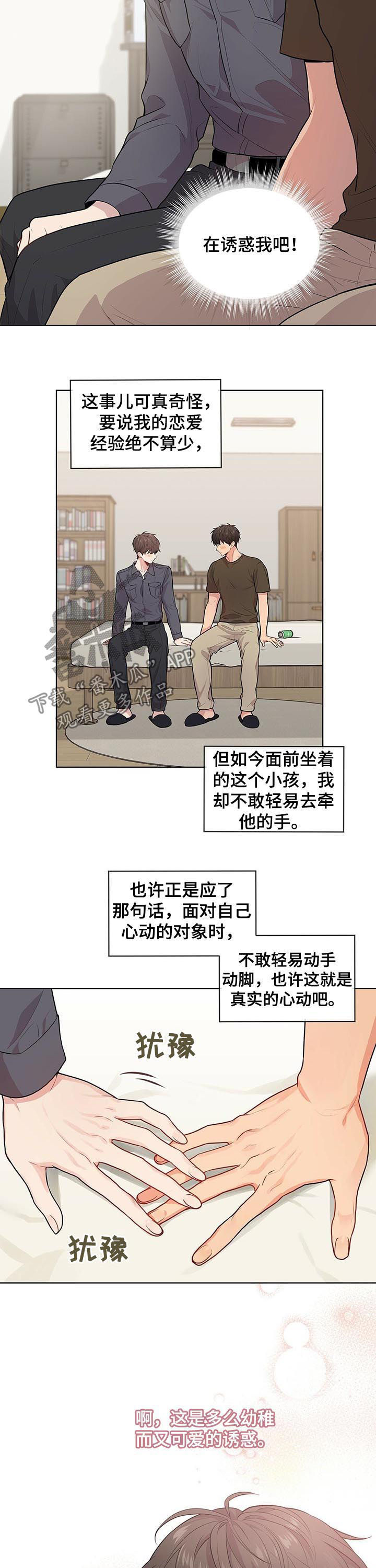 第36章：牵手7