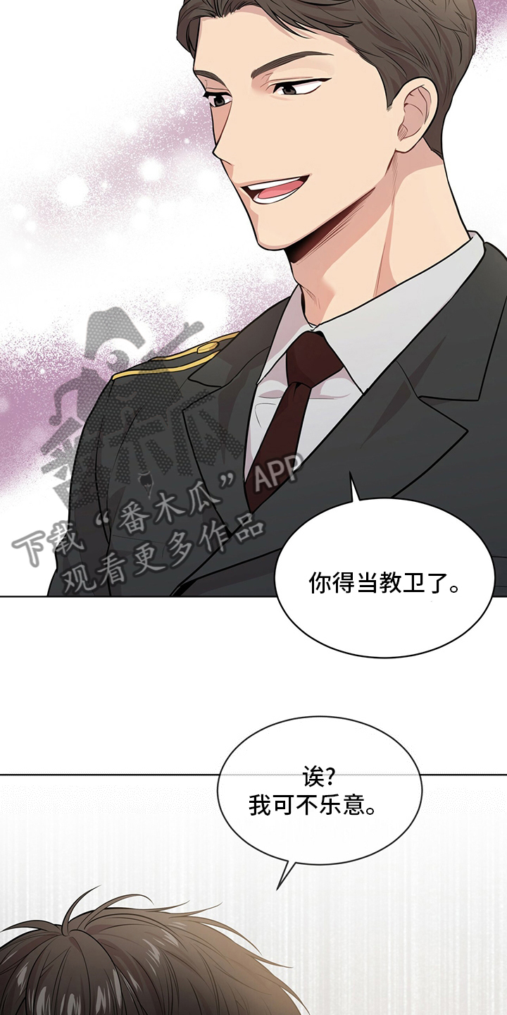 第88章：【第二季】教卫22