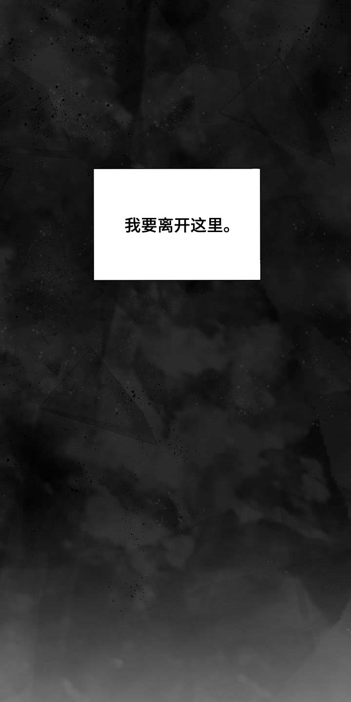 第141章：【第三季】我要离开这里29
