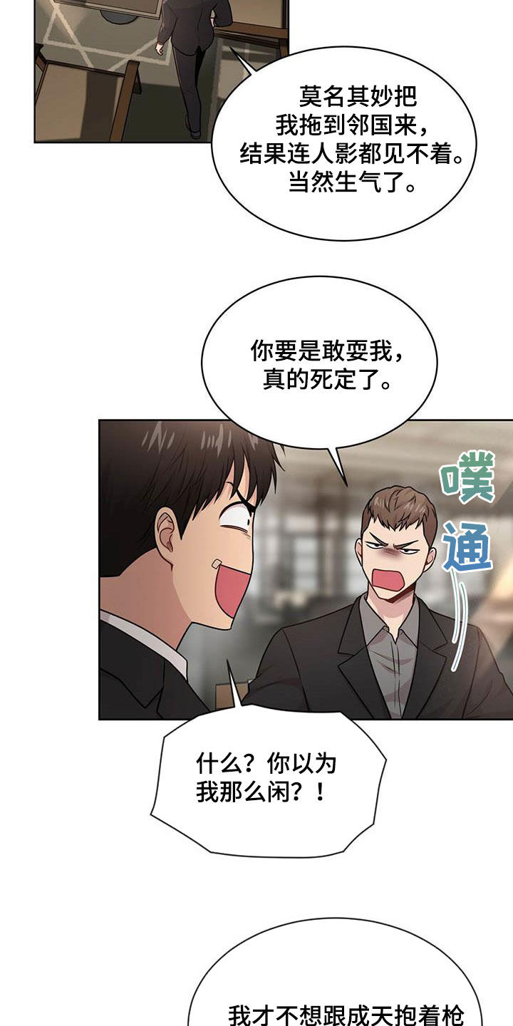 第100章：【第二季】争论18
