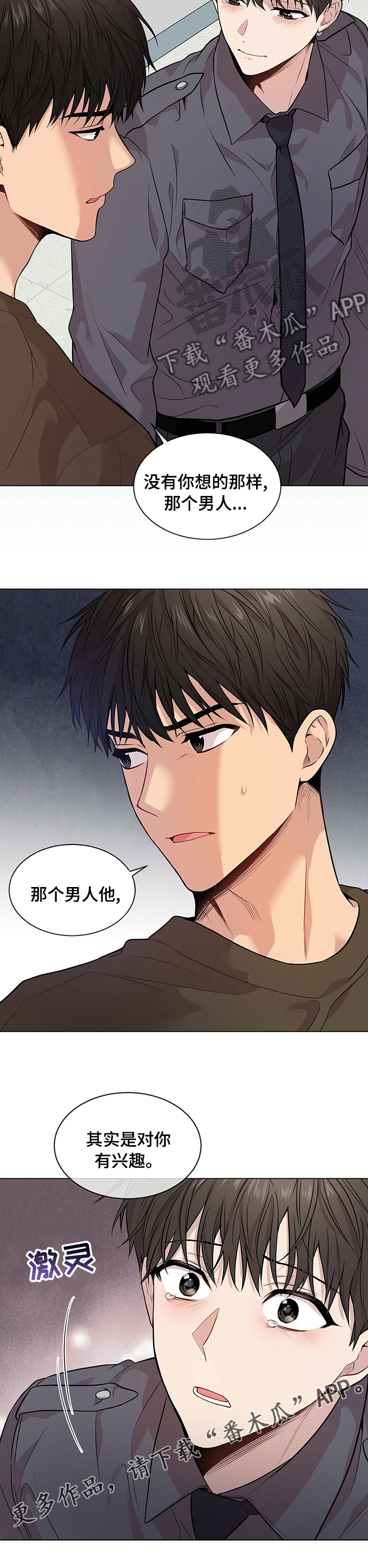 第75章：【第二季】对你有兴趣8