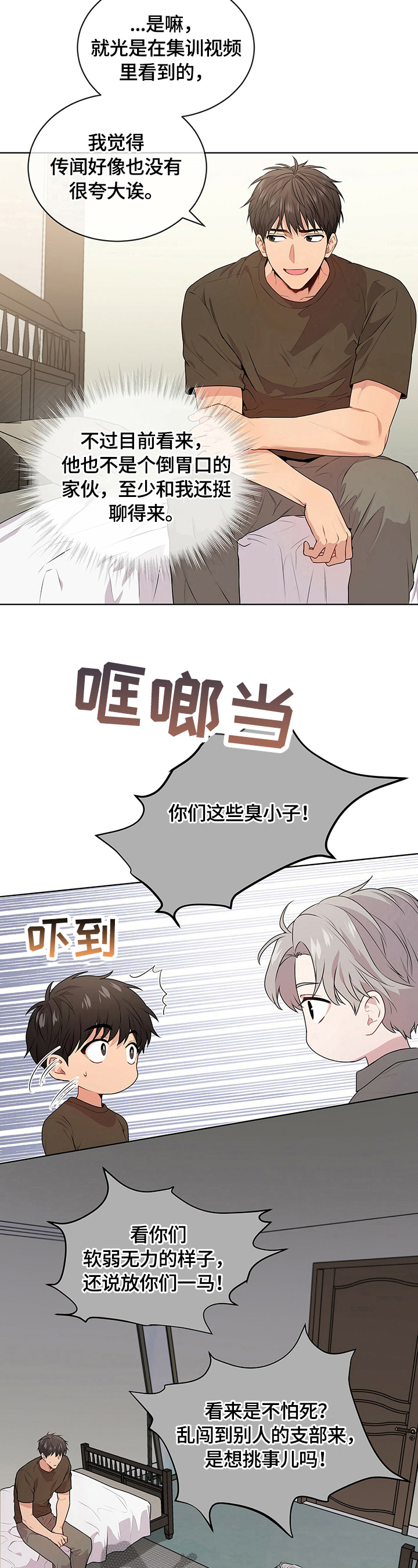 第26章：打人6