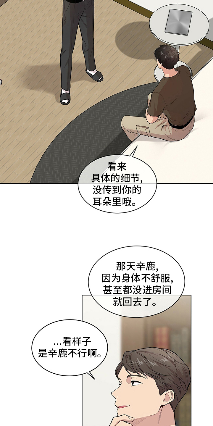 第85章：【第二季】意外15