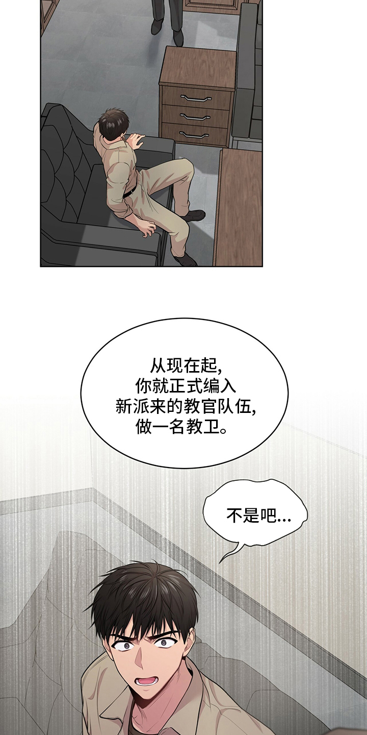 第88章：【第二季】教卫24