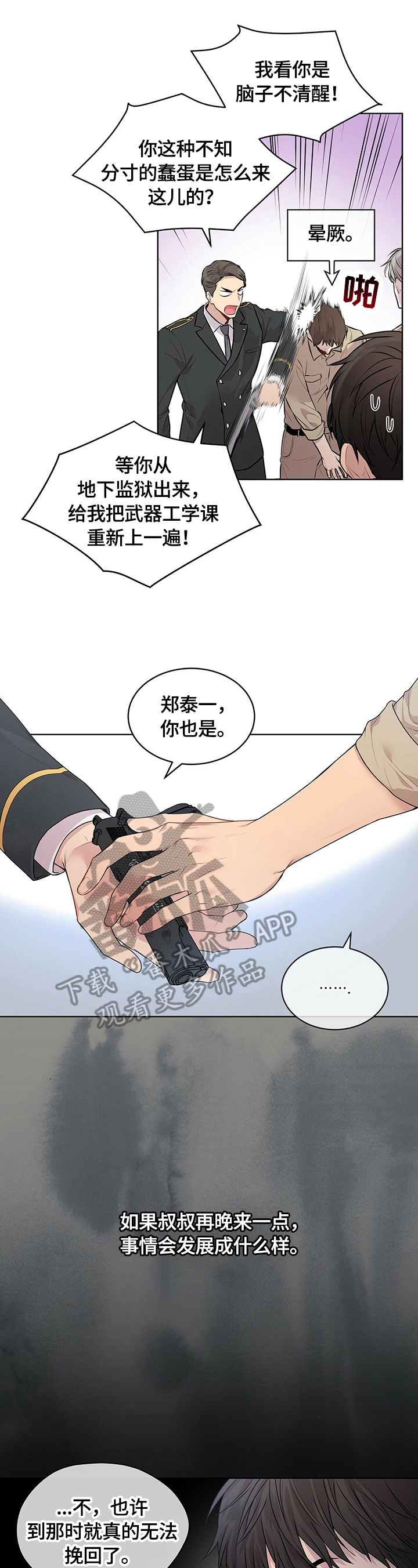 第30章：训话5