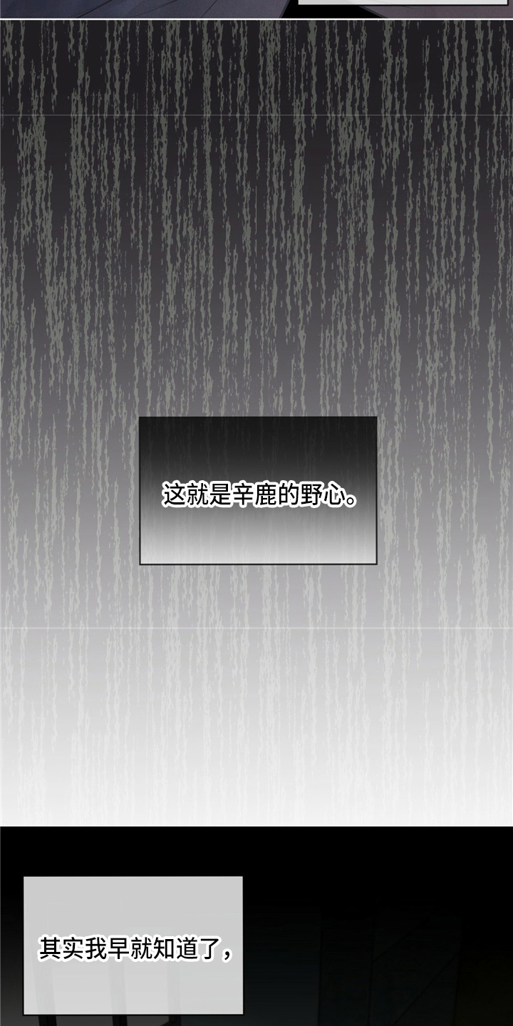 第104章：【第二季】野心16