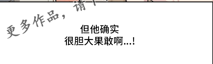 第82章：【第二季】胆大果敢24