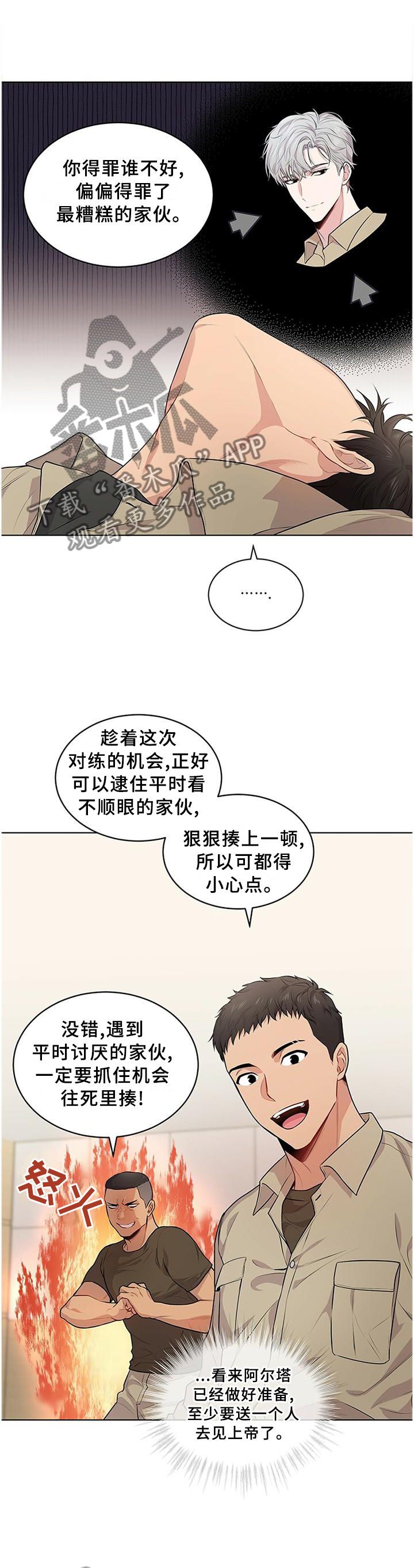 第51章：魔鬼训练5