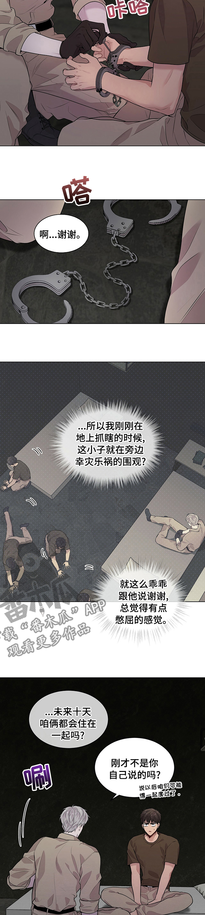 第59章：【第二季】你讨厌我吗2
