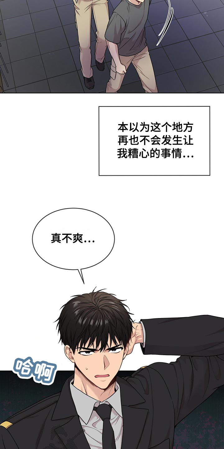 第111章：【第二季】糟心的事5