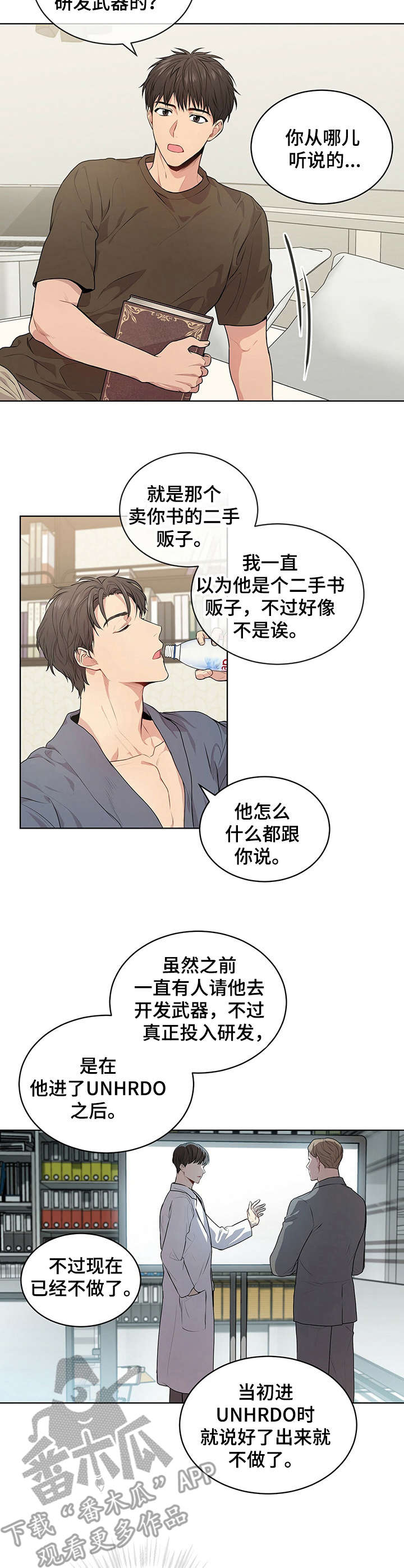 第22章：压抑的气氛7