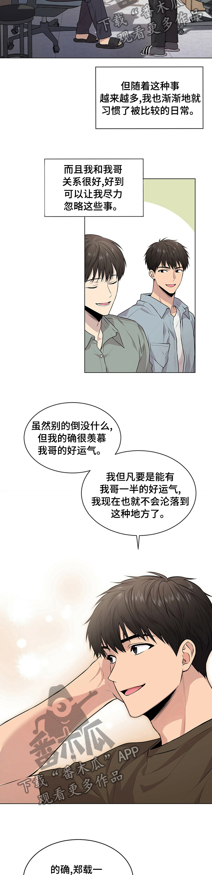 第64章：【第二季】运气10