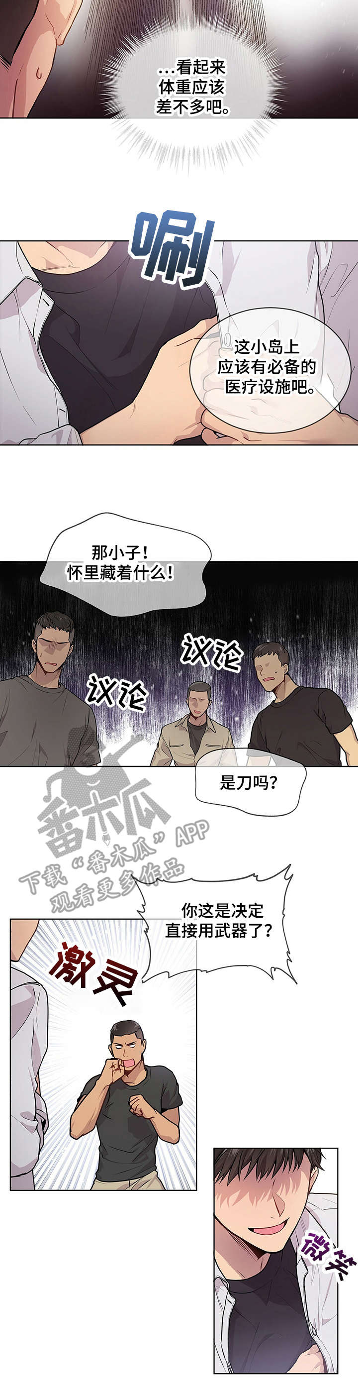 第8章：下马威7