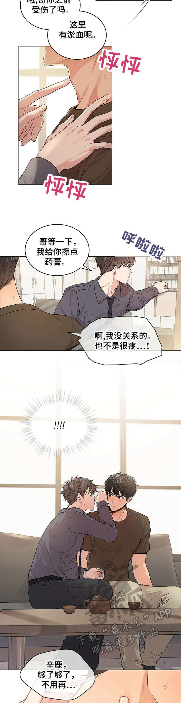 第19章：脸红6