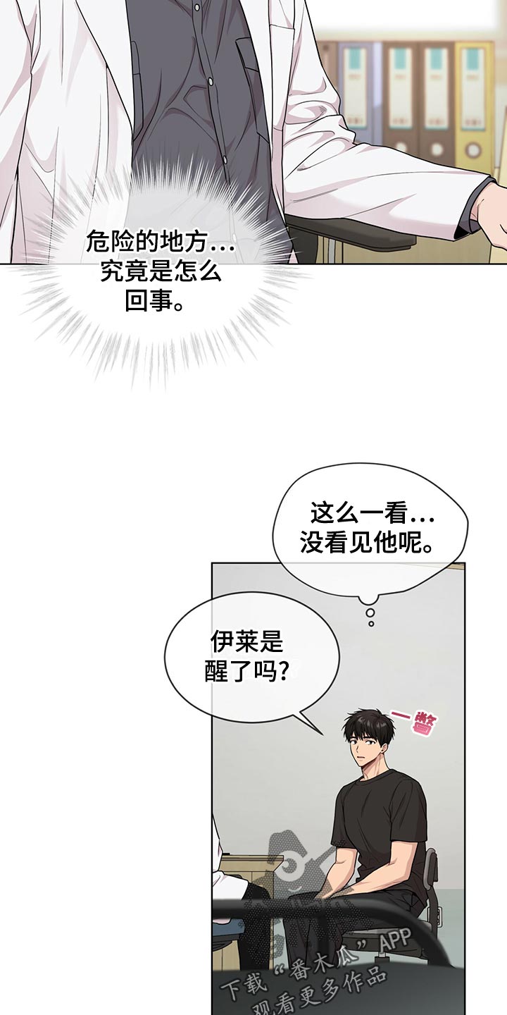 第111章：【第二季】糟心的事8