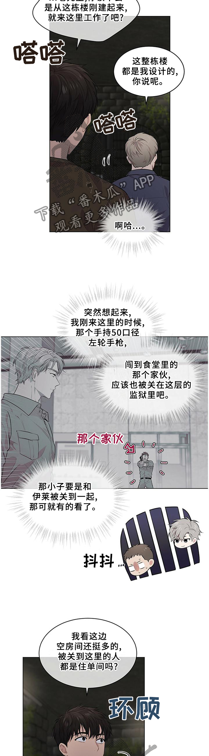 第58章：【第一季完结】熟悉的人8