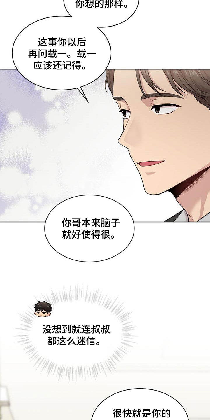 第100章：【第二季】争论4